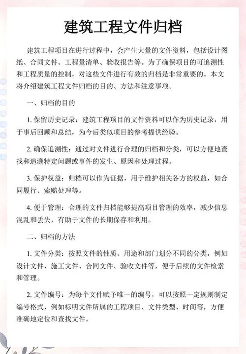 竣工档案验收：建筑项目中的关键守护者