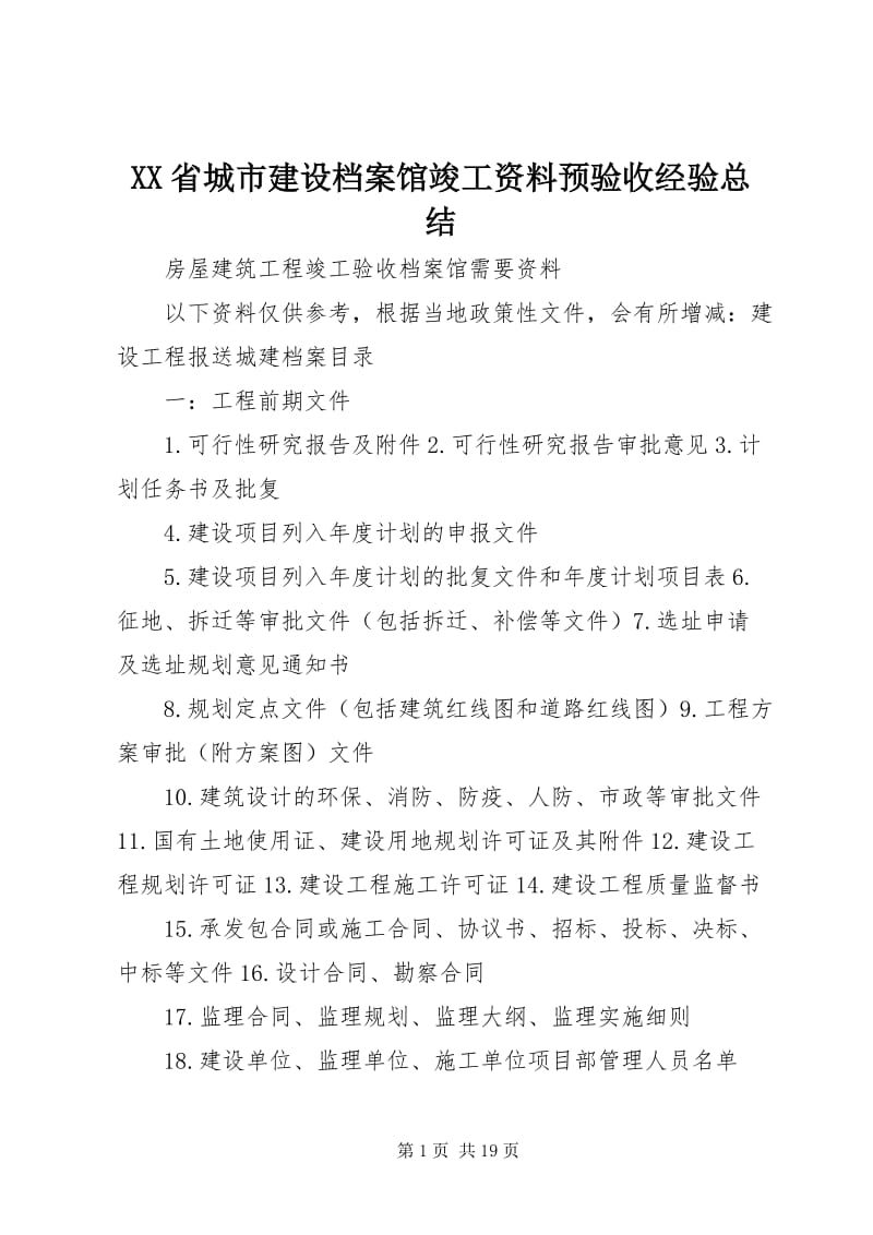全面解析竣工档案验收：确保项目顺利进行的关键步骤